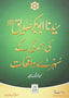 Sayedina Abu Bakr Siddique (R.A) Ki Zindagi Kay Sunehray Waqiyat - Darussalam UAE