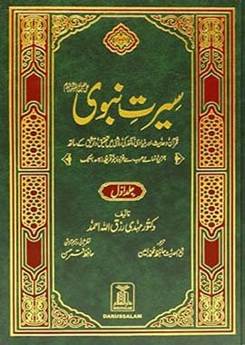 Seerat e Nabwi (PBUH) - 2 Volume Set - Darussalam UAE Main image