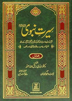 Seerat e Nabwi (PBUH) - 2 Volume Set - Darussalam UAE