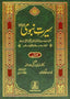 Seerat e Nabwi (PBUH) - 2 Volume Set - Darussalam UAE
