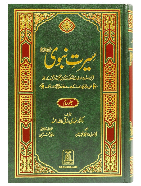 Seerat e Nabwi (PBUH) - 2 Volume Set - Darussalam UAE