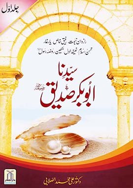 Seerat Sayyidahna Abu Bakr as Siddeeq (RA)2 Volume Set - Urdu سيرة ابو بكر الصديق 1/2 - Darussalam UAE Main image