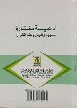 Selected Invocation - Eng. - S/C - 8x12 - Darussalam UAE