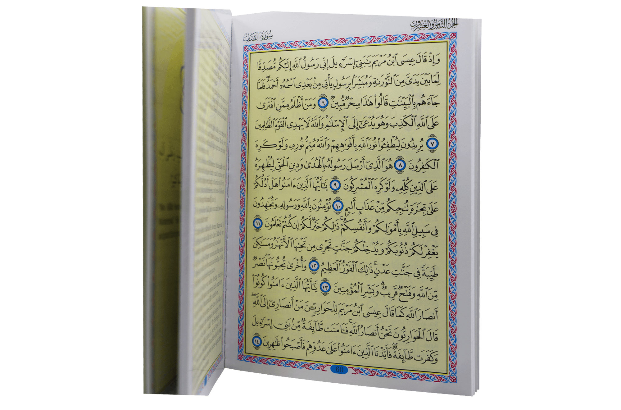Selected Surahs and Supplications from The Quran Secondary image