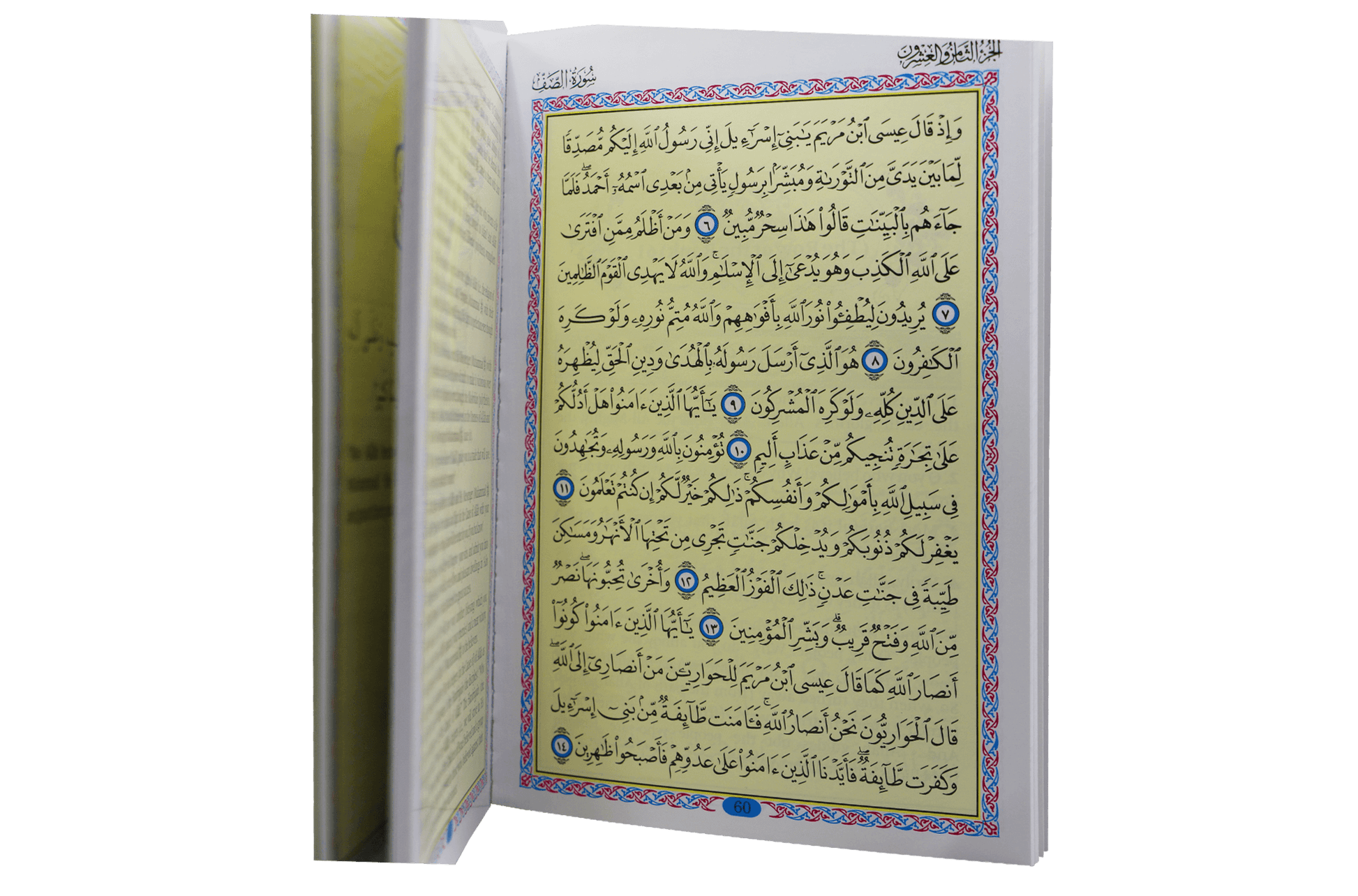 Selected Surahs and Supplications from The Quran - Darussalam UAE