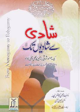 Shadi se Shadiyo Tak - Urduشادي سے شاديوں تک - Darussalam UAE Main image