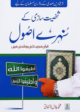 Shakhsiyat Sazi kay Sunehre Usool - Darussalam UAE Main image
