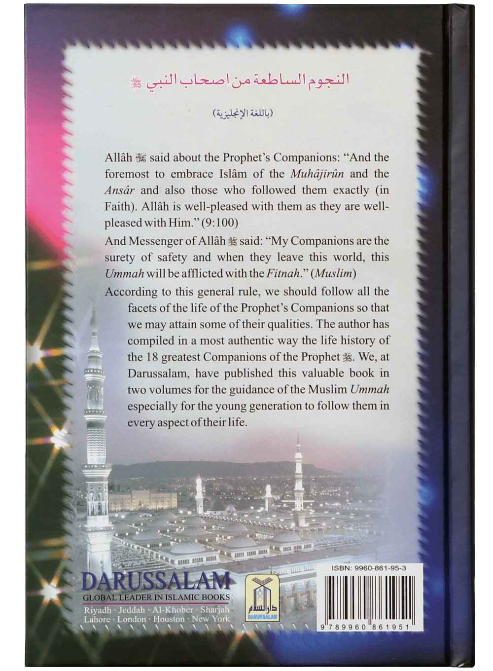 Shining Stars Among the Prophet's Companions (Volume One) - Darussalam UAE