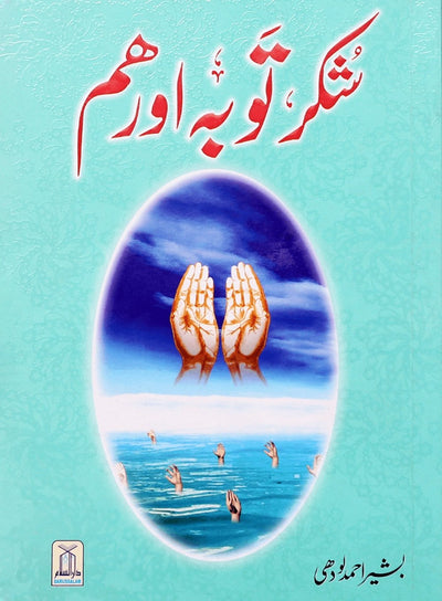 Shukar, Tobah Aur Hum - Darussalam UAE