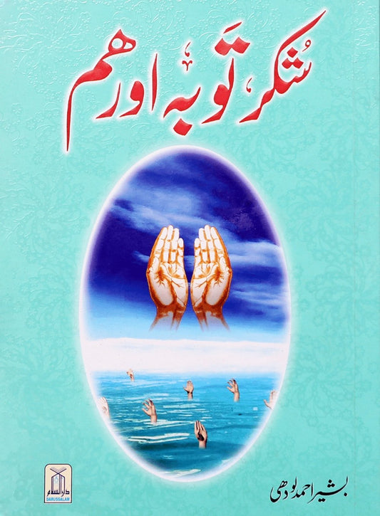 Shukar, Tobah Aur Hum - Darussalam UAE