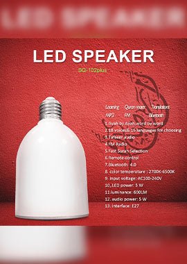 SQ102 Plus Lamp Quran Speaker - Arabic - Darussalam UAE