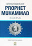 Strategies of Prophet Muhammad (SAW) - Darussalam UAE