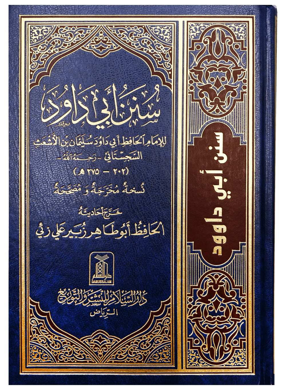 Sunan Abi Dawood - Arabic - سنن ابي داؤد - Darussalam UAE Main image