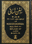 Sunan - an - Nasai - 7 Volume Set - Darussalam UAE