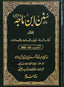 Sunan ibn e Majah (5 Volume Set) - Urdu - Darussalam UAE