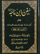 Sunan ibn e Majah (5 Volume Set) - Urdu - Darussalam UAE