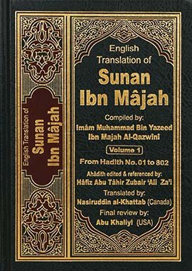 Sunan Ibn Majah ( 5 Vol.) - English - H/C - 14x21 - Darussalam UAE Main image