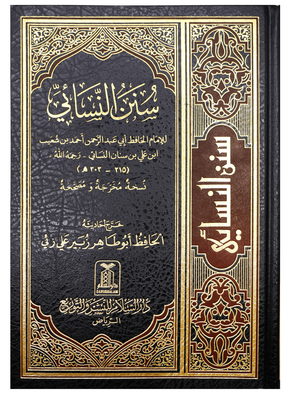 Sunan Nisai - Arabic سنن النسائي - Darussalam UAE Main image