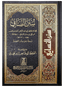 Sunan Nisai - Arabic سنن النسائي - Darussalam UAE