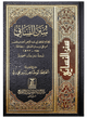Sunan Nisai - Arabic سنن النسائي - Darussalam UAE