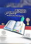 Sundas Pen Quran - Darussalam UAE