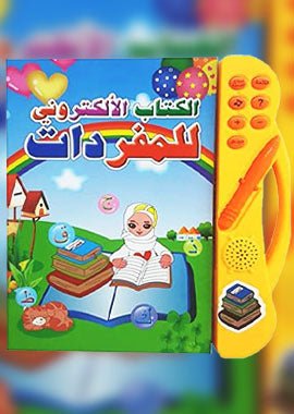 (Sundus Electronic Book For Words Arabic) - Darussalam UAE Main image