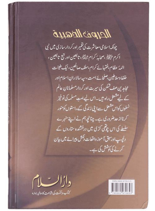 Sunehray Huroof - Darussalam UAE