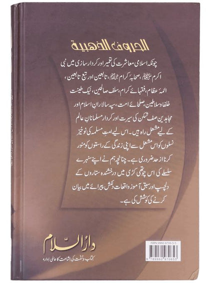 Sunehray Huroof - Darussalam UAE