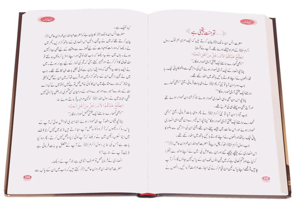 Sunehray Huroof - Darussalam UAE