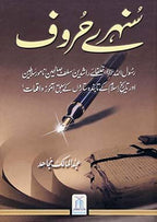 Sunehray Huroof - Darussalam UAE