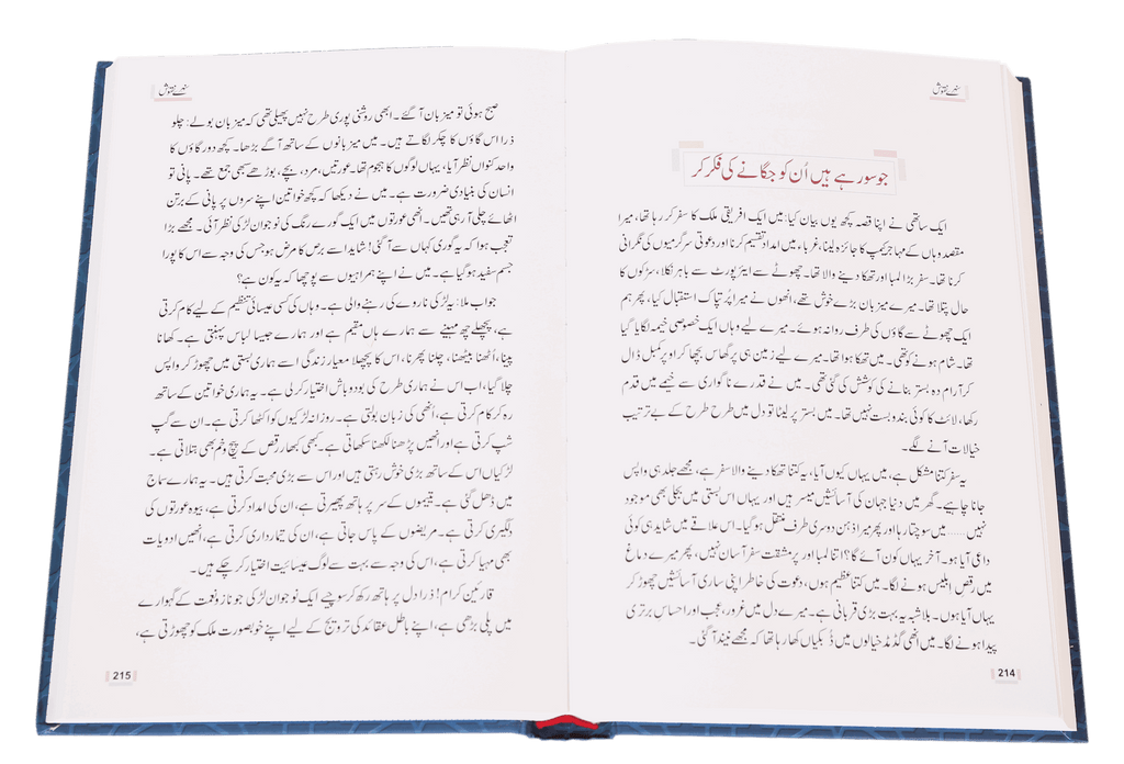 Sunehray Naqoosh - Darussalam UAE