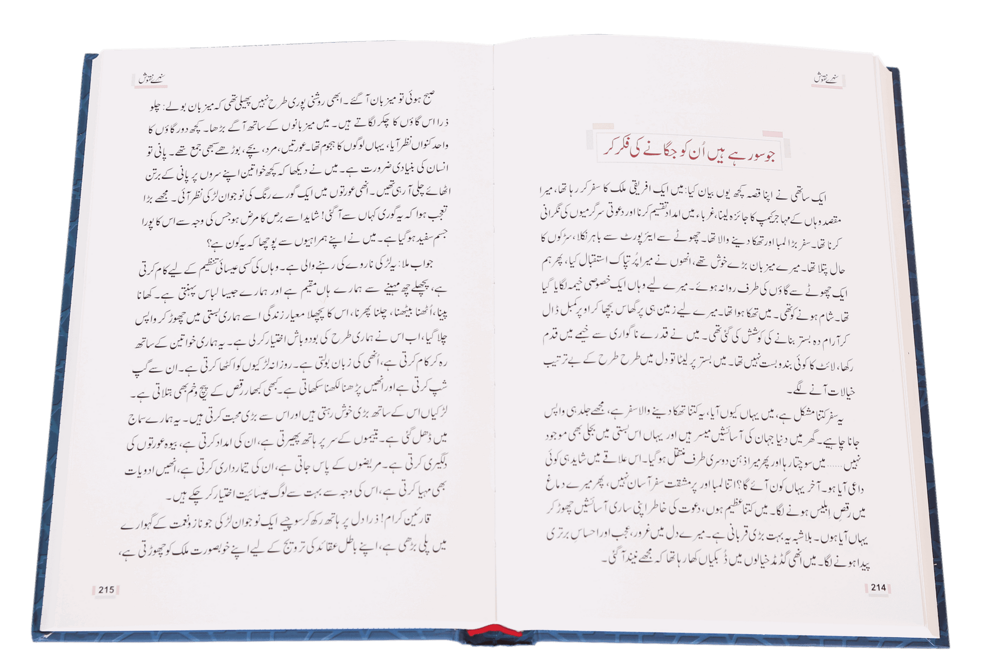 Sunehray Naqoosh - Darussalam UAE