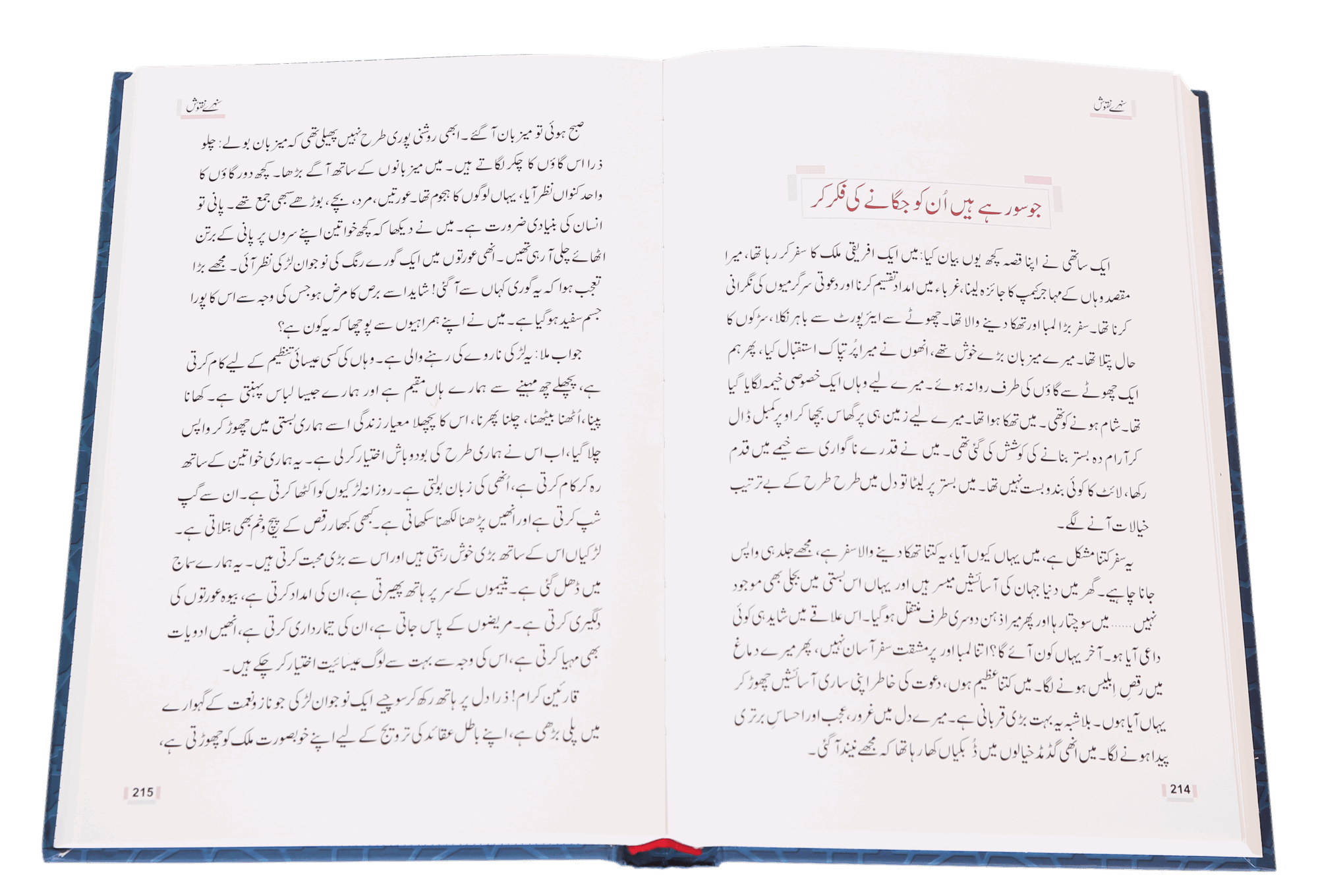 Sunehray Naqoosh - Darussalam UAE