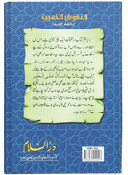 Sunehray Naqoosh - Darussalam UAE