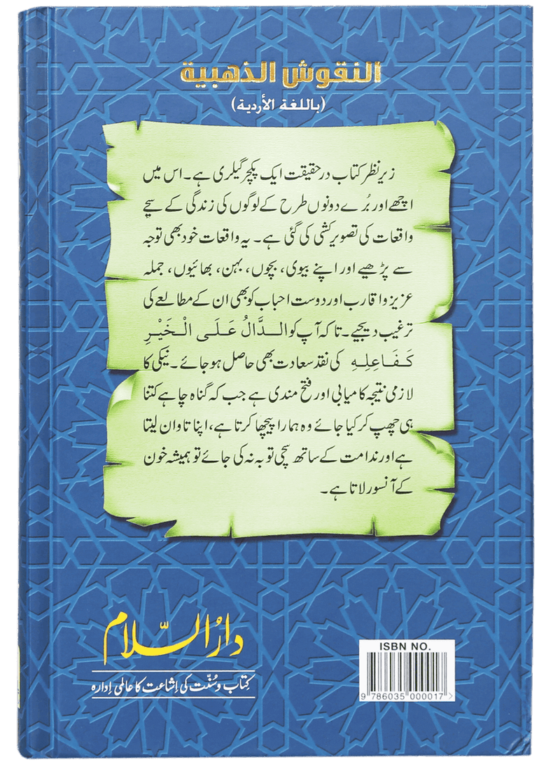 Sunehray Naqoosh - Darussalam UAE