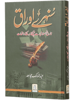 Sunehre Awraq - Darussalam UAE