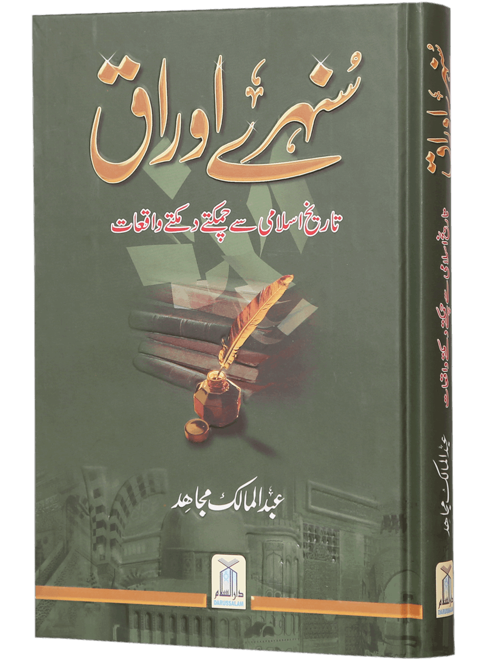 Sunehre Awraq - Darussalam UAE