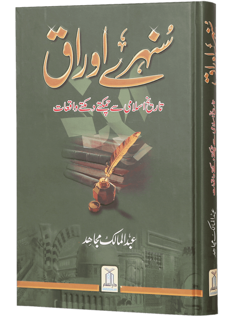 Sunehre Awraq - Darussalam UAE