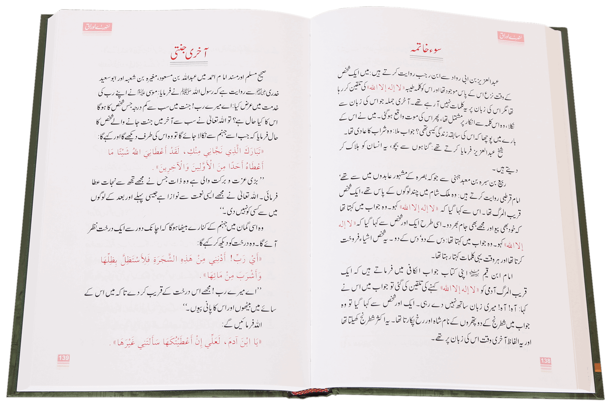 Sunehre Awraq - Darussalam UAE