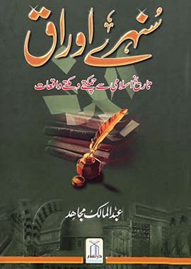 Sunehre Awraq - Darussalam UAE Main image