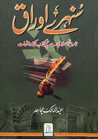 Sunehre Awraq - Darussalam UAE
