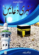 Sunehri Duain - سنہری دعائیں - Darussalam UAE