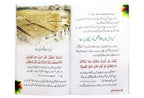 Sunehri Duain - سنہری دعائیں - Darussalam UAE