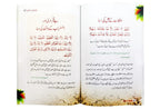 Sunehri Duain - سنہری دعائیں - Darussalam UAE