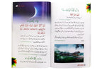 Sunehri Duain - سنہری دعائیں - Darussalam UAE