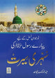 Sunehri Seerat color Urdu - Darussalam UAE