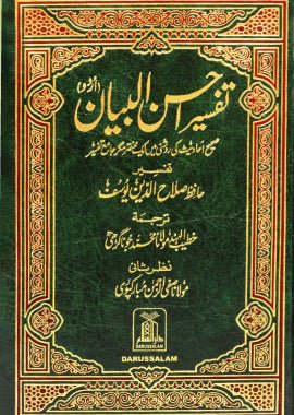 Tafseer Ahsan Al - Bayyan (Urdu) - تفسير احسن البيان - Darussalam UAE