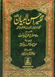 Tafseer Ahsan Al - Bayyan (Urdu) - تفسير احسن البيان - Darussalam UAE