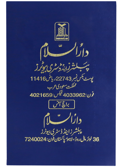 Tafseer Ahsan - ul - Kalam - Darussalam UAE