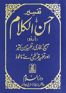 Tafseer Ahsan - ul - Kalam - Urdu - Pocket Size - 8x12 Small - Darussalam UAE Main image